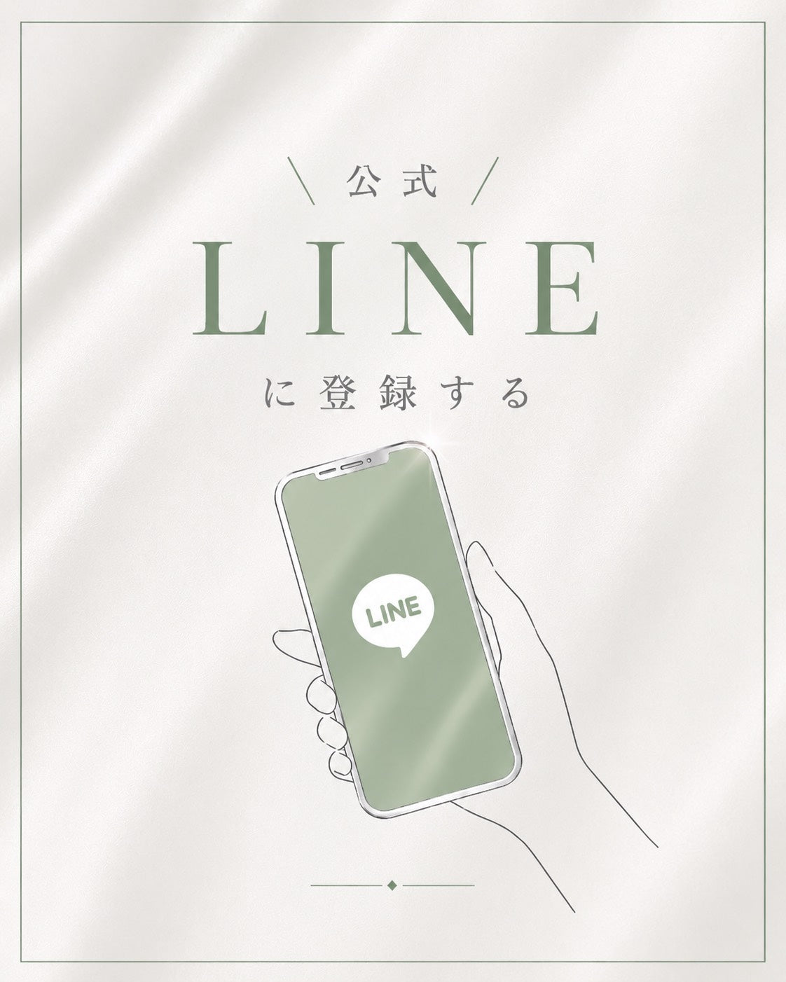 公式LINE開設のお知らせ