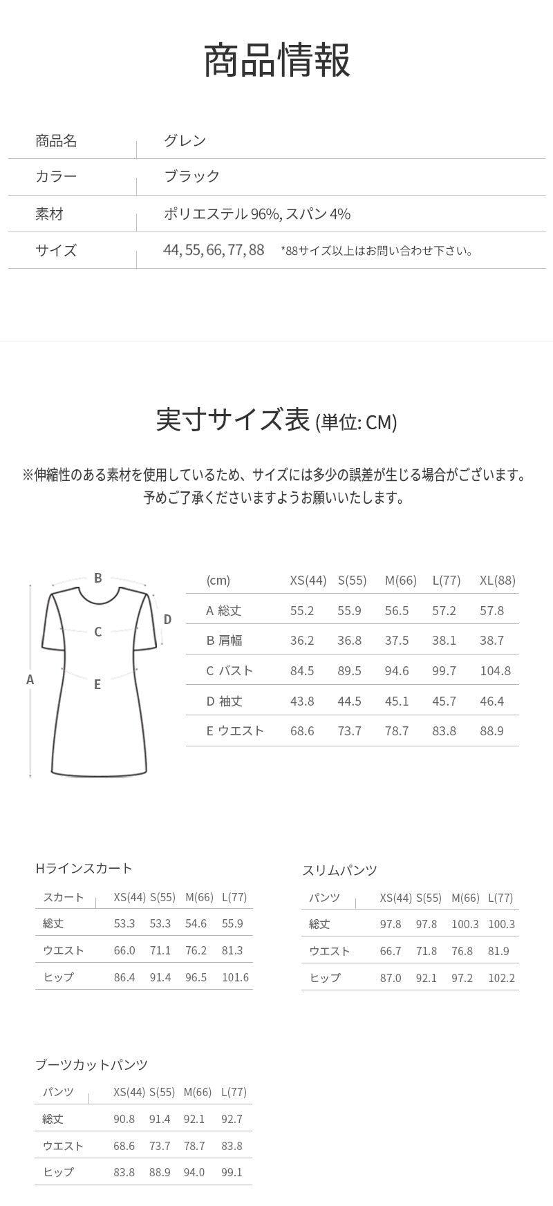 サイズガイド