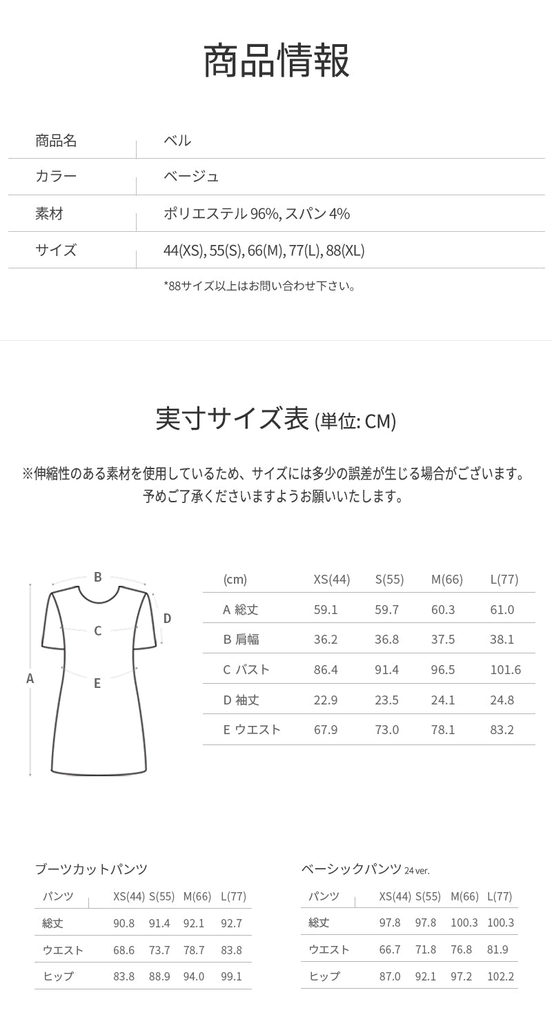 サイズガイド