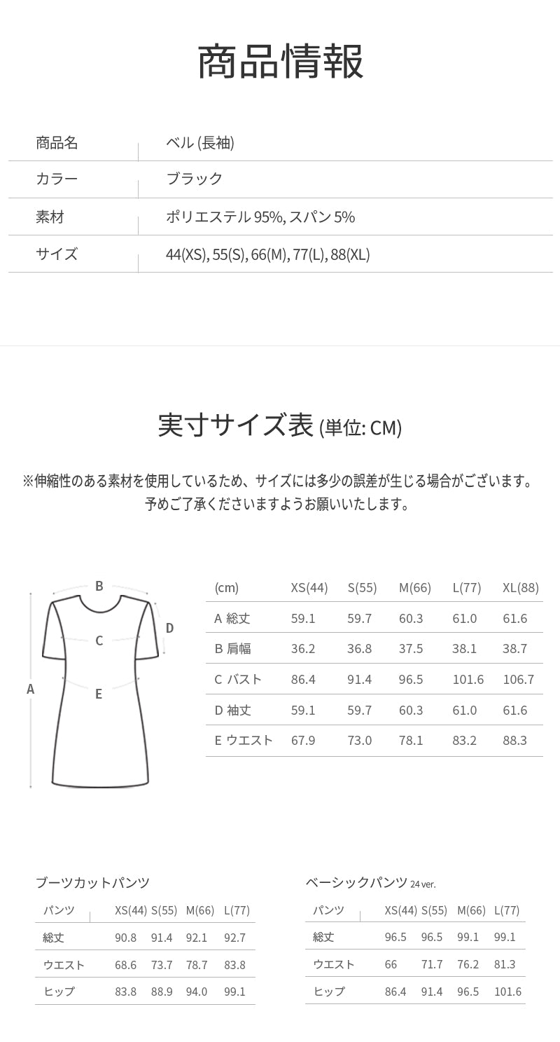 サイズガイド
