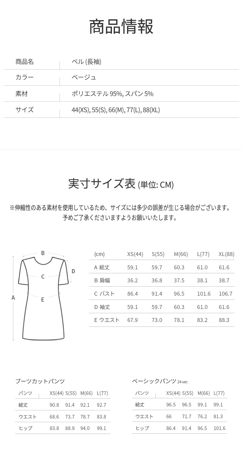 サイズガイド