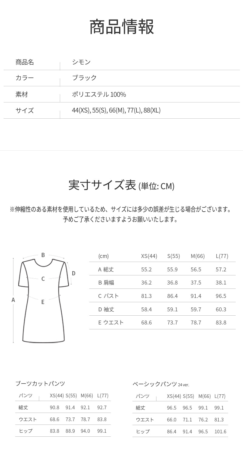 サイズガイド