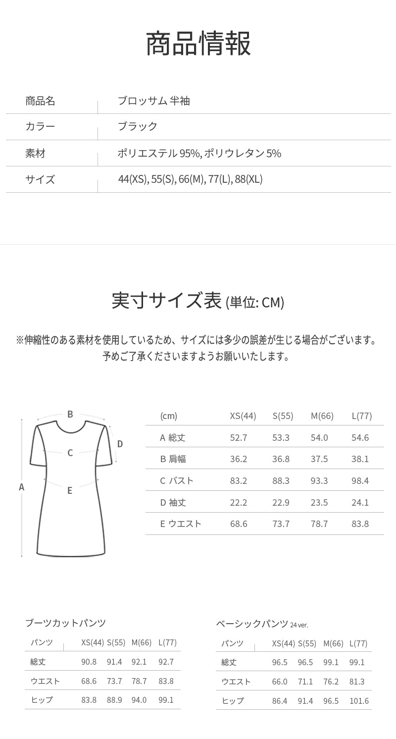 サイズガイド