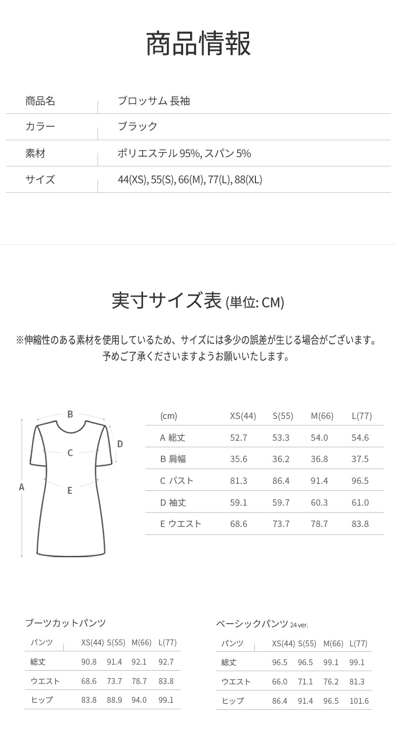 サイズガイド