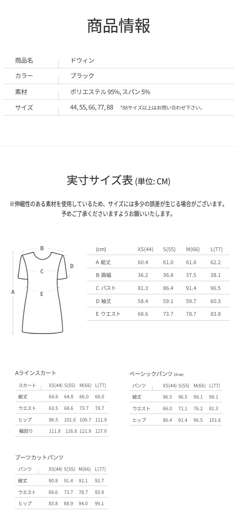 サイズガイド