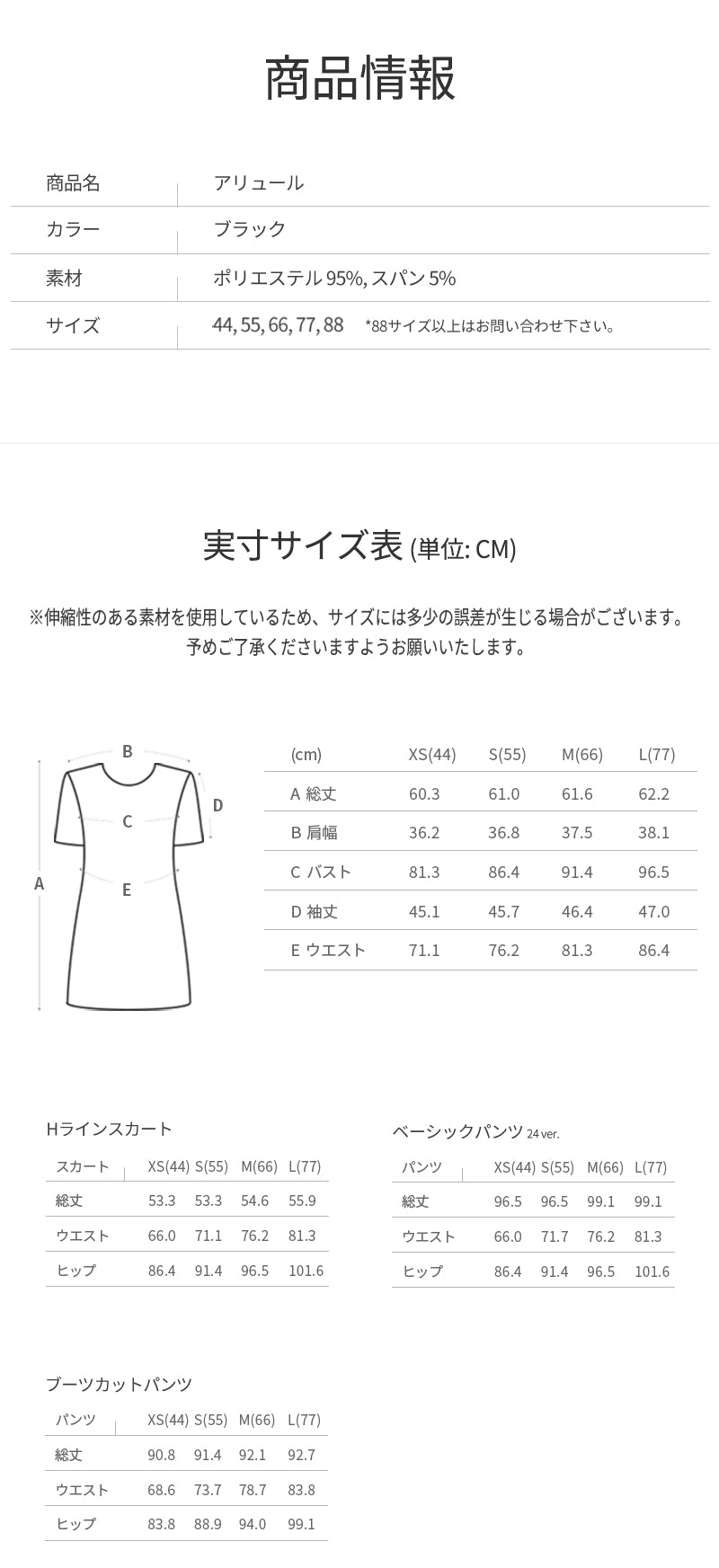 サイズガイド