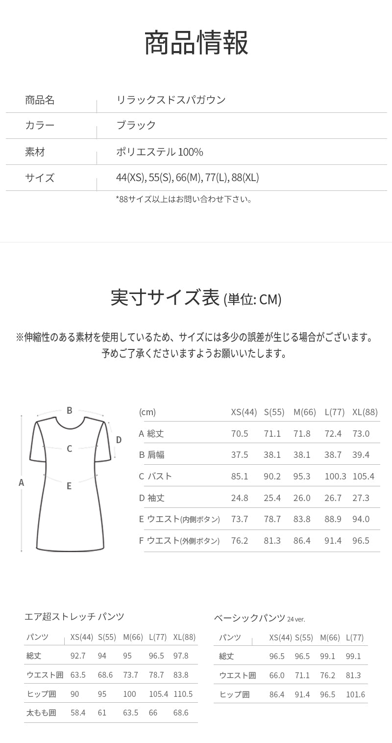 サイズガイド