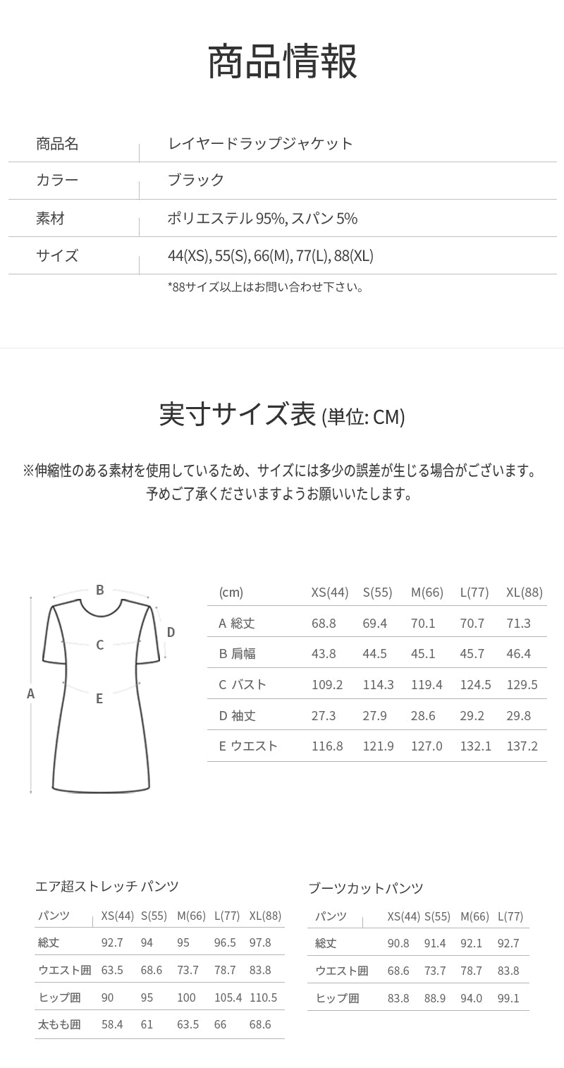 サイズガイド