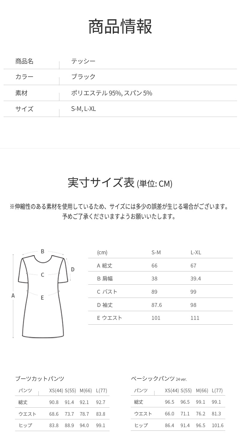 サイズガイド