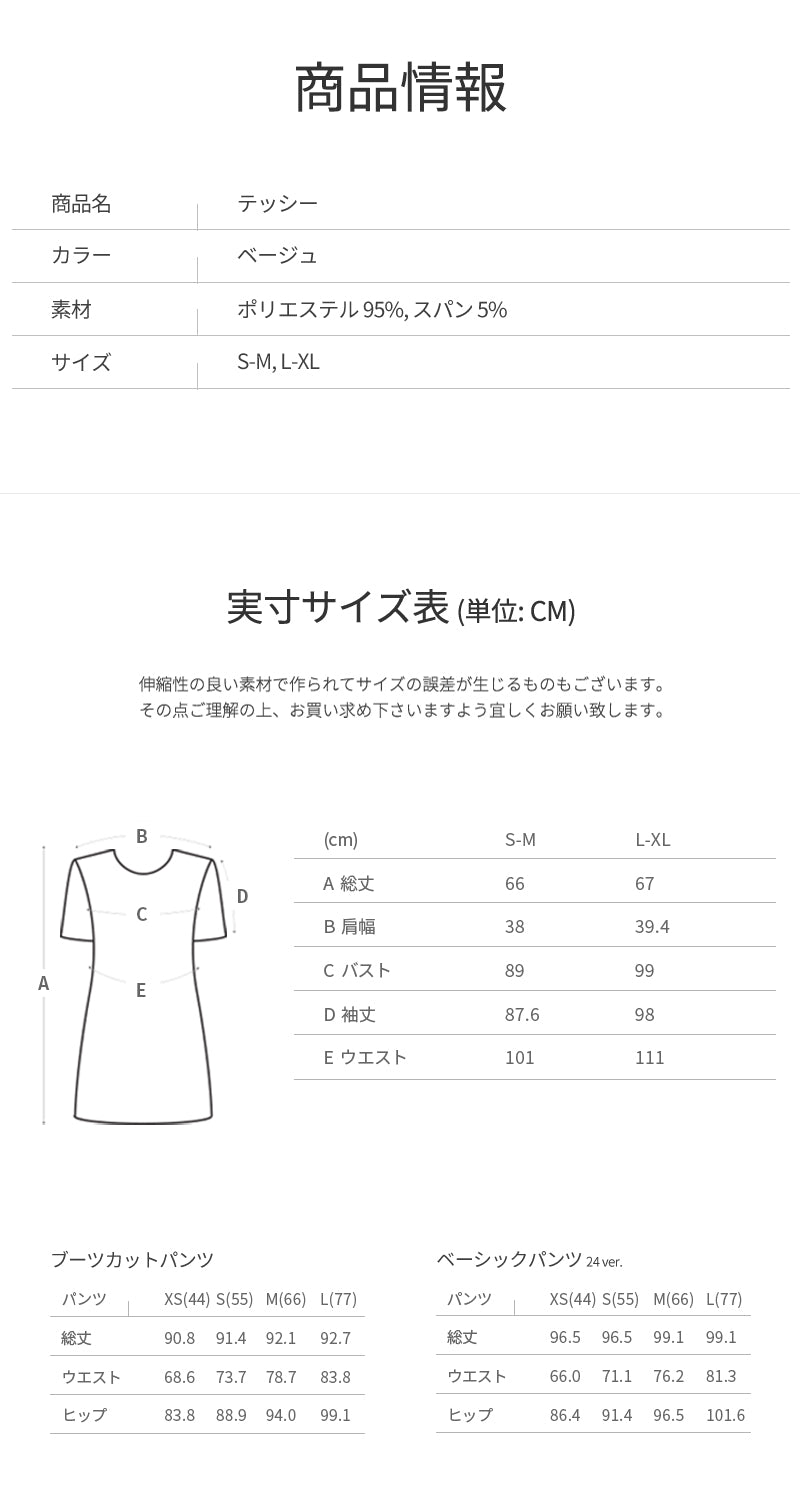 サイズガイド